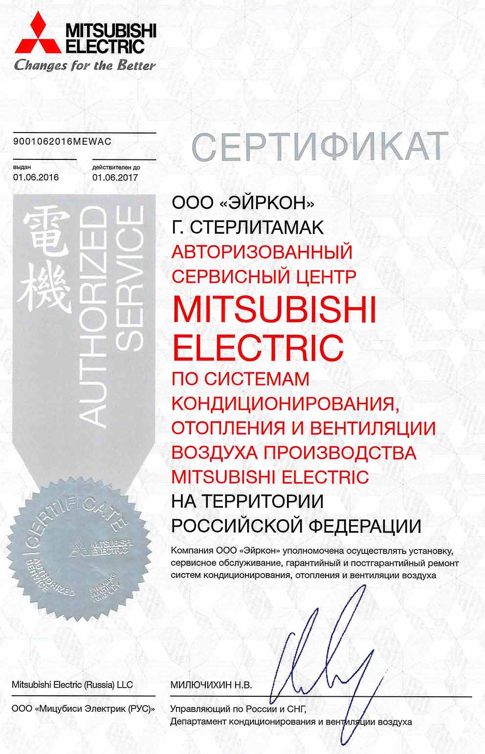 Mitsubishi Electric